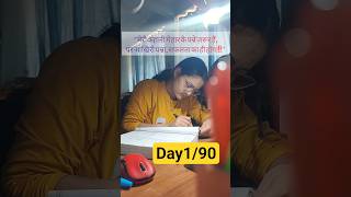 Day 1/90 SBIPO Aspirant #bankpo #sbipo #ibpspo #rrbpo #motivation #dreambigstudyhard #study