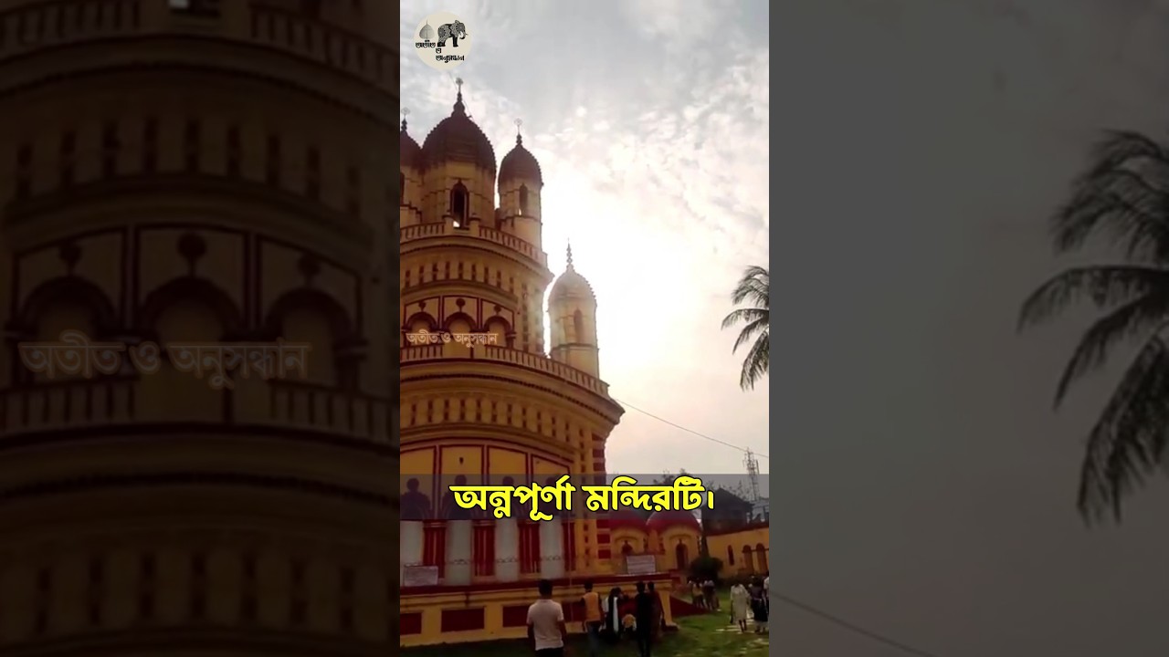 দক্ষিণেশ্বর মন্দিরের মত  অবিকল মন্দির ? #shorts #temple #kali