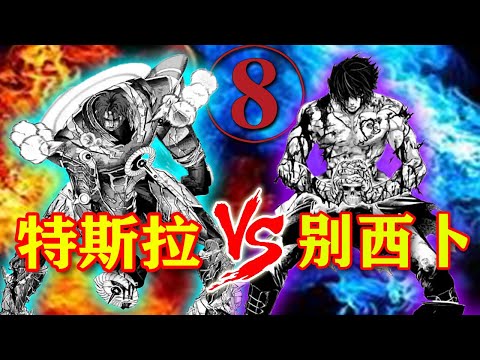 【终末的女武神】第八场⑧：双方血条见底！最后的决战即将打响！