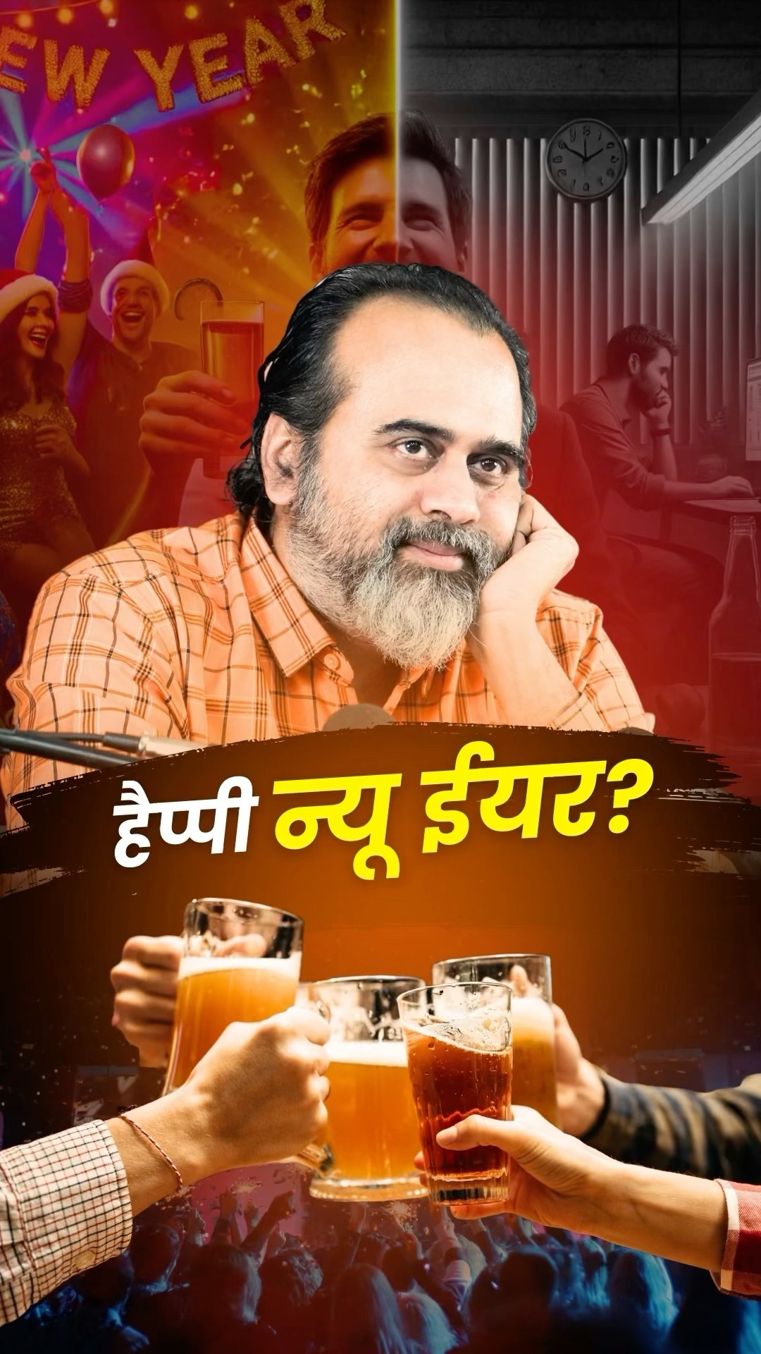 Happy New Year? || Acharya Prashant