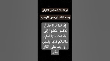 ايات من سوره طه #سورة_طه #القرآن_الكريم #المصحف #قرآن #quran #qurantilawat #اكسبلور #دويتو