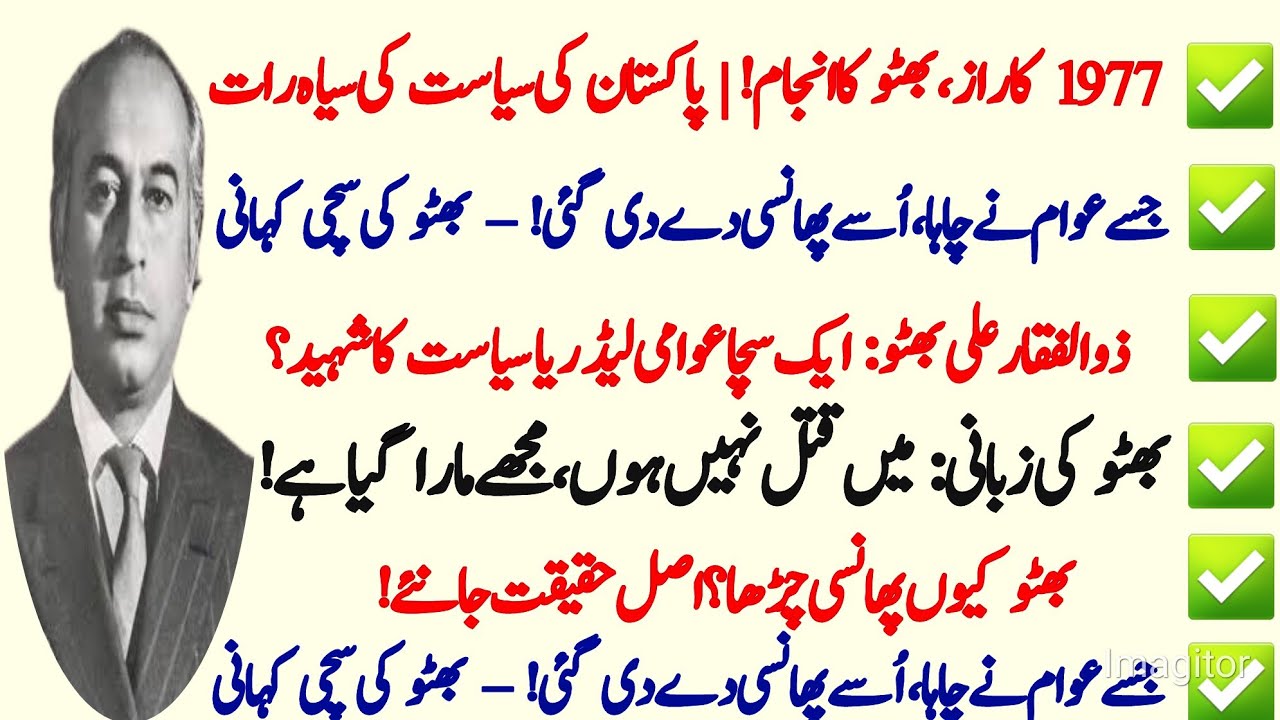 History Of Zulfqar Ali Bhutto / 1977 Ka Raaz Bhutto Sahib Ka Anjam / Urdu & Hindi /