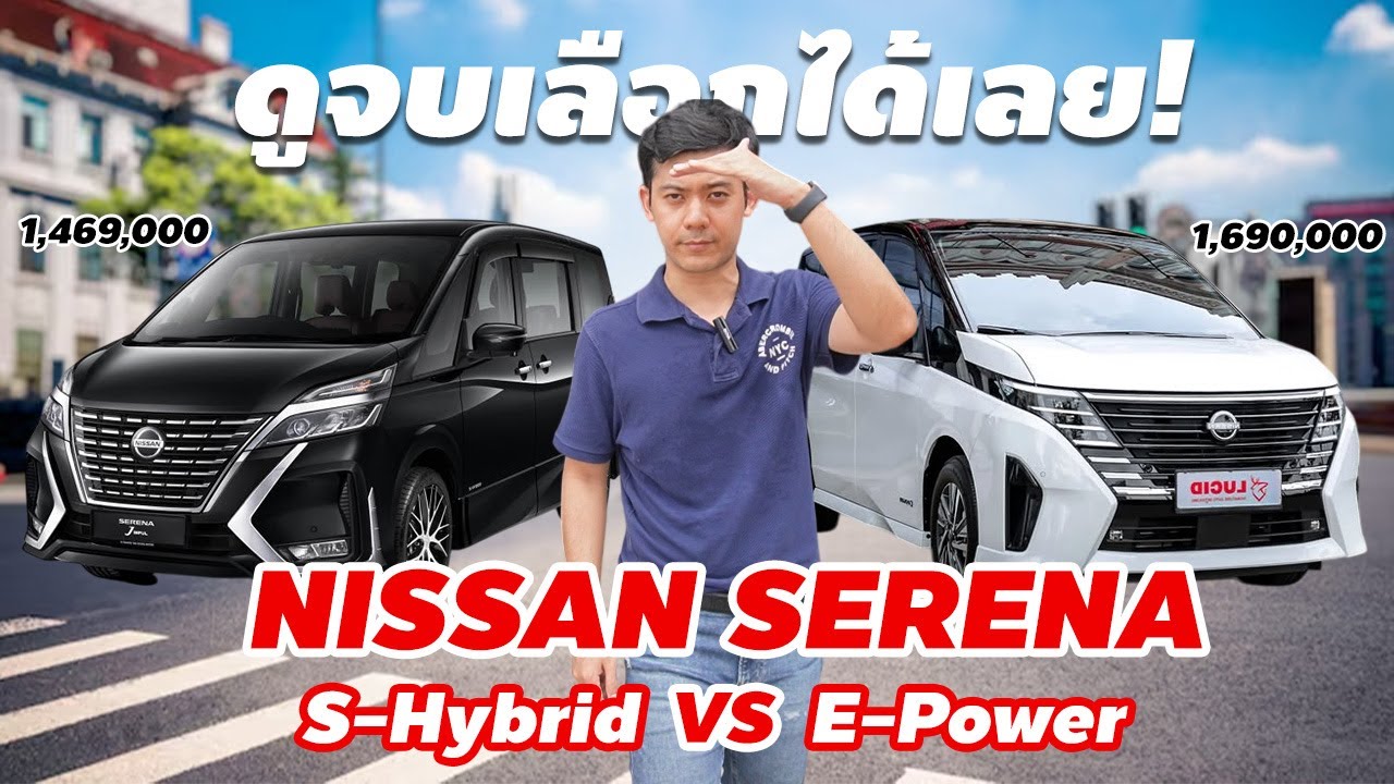 รีวิวและเปรียบเทียบ Nissan Serena S-Hybrid vs Nissan Serena E-Power (Serena C27 vs C28)