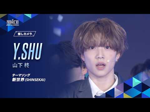 PRODUCE 101 JAPAN SHINSEKAI 山下柊 hqdefault.jpg