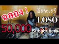 อิสระเสรี - LOSO (Playthrough by Yai LOSO)