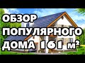 Популярный дом с мансардой и гаражом - 161 м2 - Проект дома Горлица