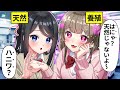 天然の女子高生に嫌がらせをするぶりっ子女の末路 壇先輩 総集編 アニメ 漫画
