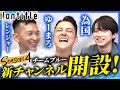 【Nontitle4】勝者 為国チームでデモデイの裏側と今後の展開について話しました