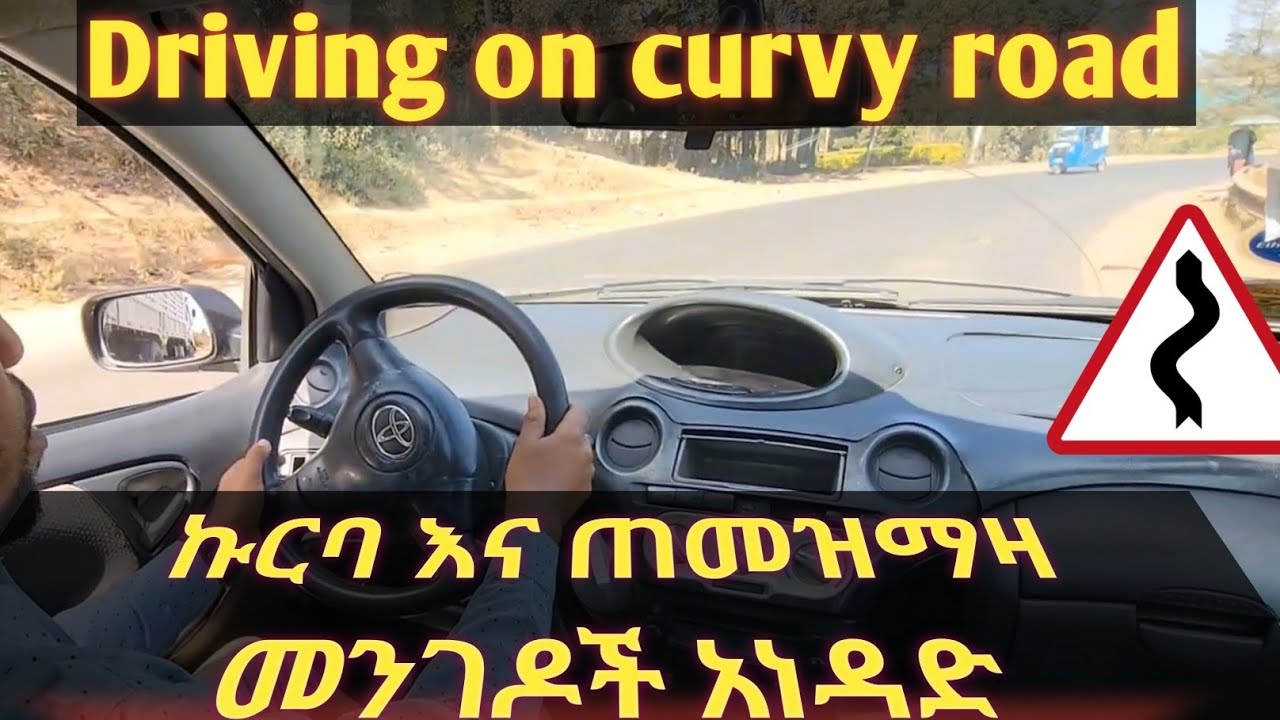 How to drive curvey road//ጠመዝማዛ መንገዶች አነዳድ//caribu automotive//ethio automotive//abel berhanu