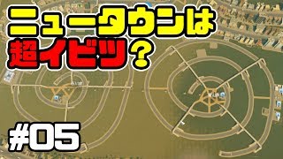 新都心は超イビツ？交差点禁止でシティーズスカイライン実況プレイ！ #5【Cities Skylines】