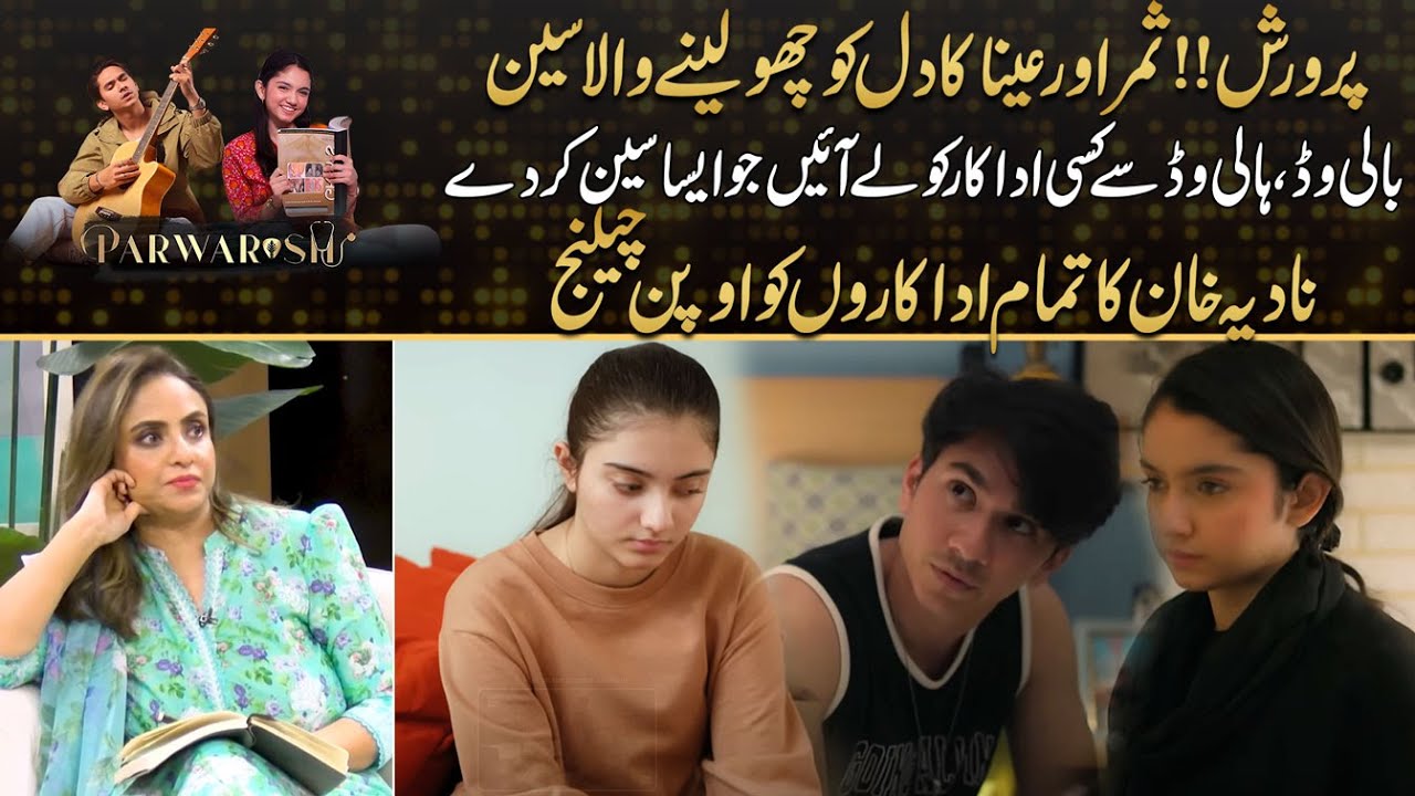 Lovely Scene Of Samar And Aina , Nadia Khan Gave Challenge To All Other Actors