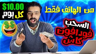 ربح 10$ دولار كل يوم فقط من Egbuck والسحب فودافون كاش | earn money