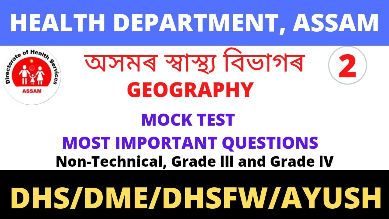 Geography Mock Test | DHS/DME/DHSFW/AYUSH Exam 2022 | অসম স্বাস্থ্য বিভাগ