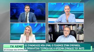 ΓΙΩΡΓΟΣ ΧΑΤΖΗΘΕΟΦΑΝΟΥΣ - ΤΑ ΛΕΜΕ - 30/06/26 - ΜΕΡΟΣ Β