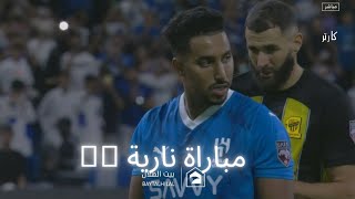 أهداف مباراة الهلال و إتحاد مباراة نارية ??