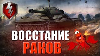 ПРОКАЧКА ТАНКОВ В МИРЕ ТАНКОВ - ЦЕЛЬ ВЫКАЧАТЬ ВСЕ ТАНКИ 10 УРОВНЯ - № 8