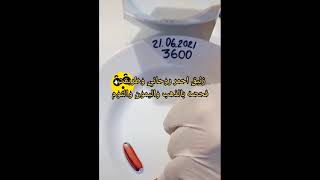 طريقة فحص الزئبق الاحمر