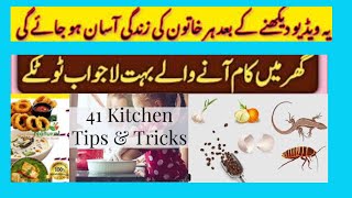 Kitchen tips and desi gharelu totkay in urdu / New kitchen tips/Kitchen Hacks and tricks/AL SHAFI