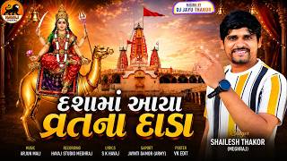 Dashama Ma Aya Vratna dada||Shailesh Thakor New Dashama Bhajan Song 2026||@HavajDigital 
