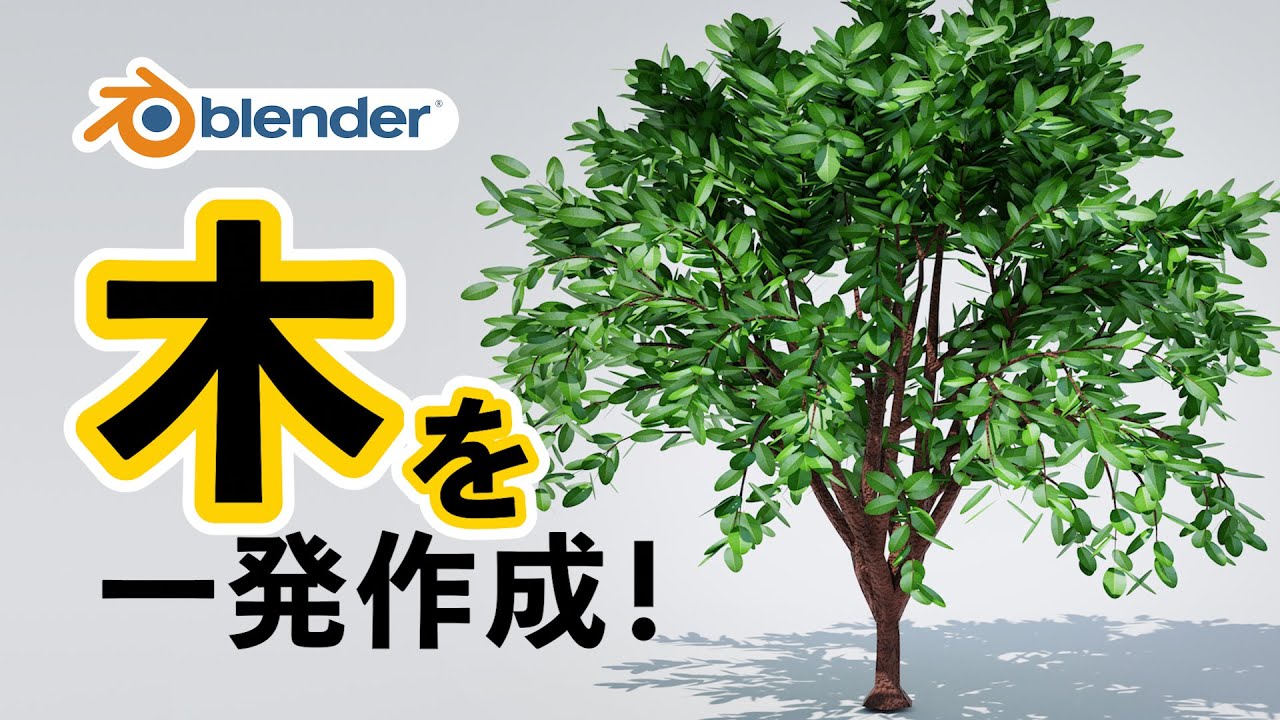 Blender2 9 Tutorial For Beginner Tree Making By Sapling Add On Japanese Ui Youtube