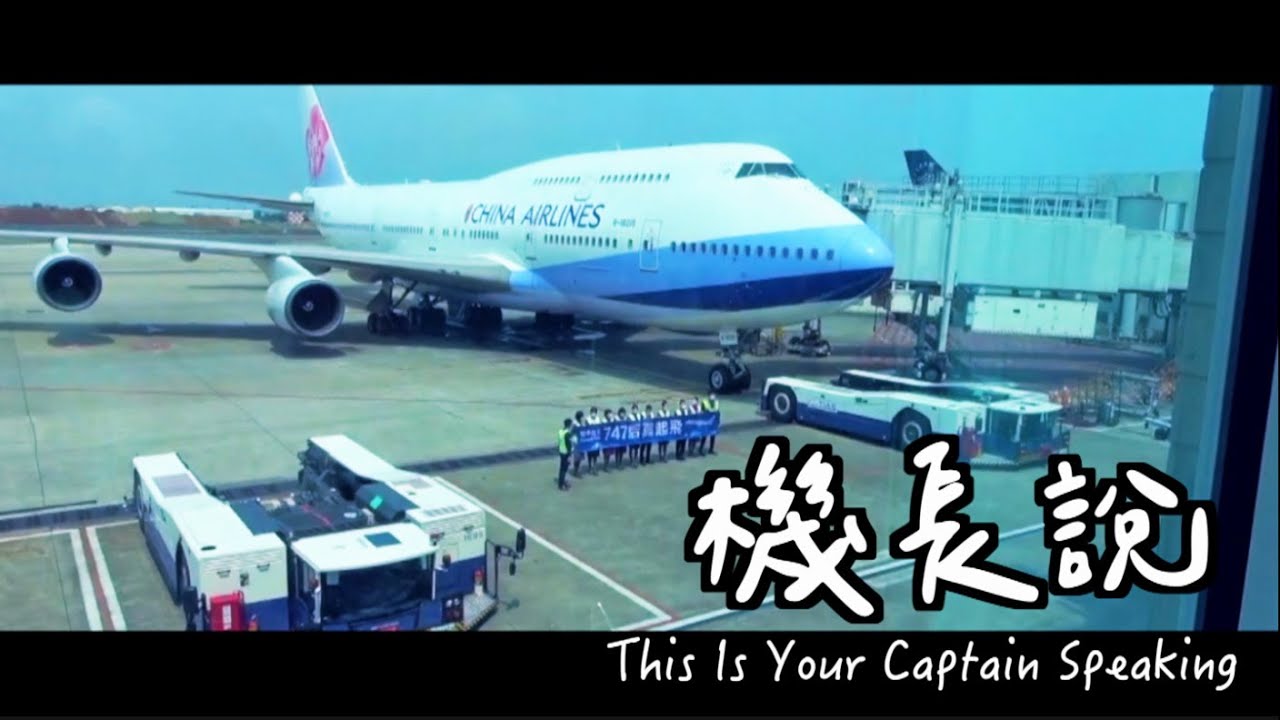 This Is Your Captain Speaking Song