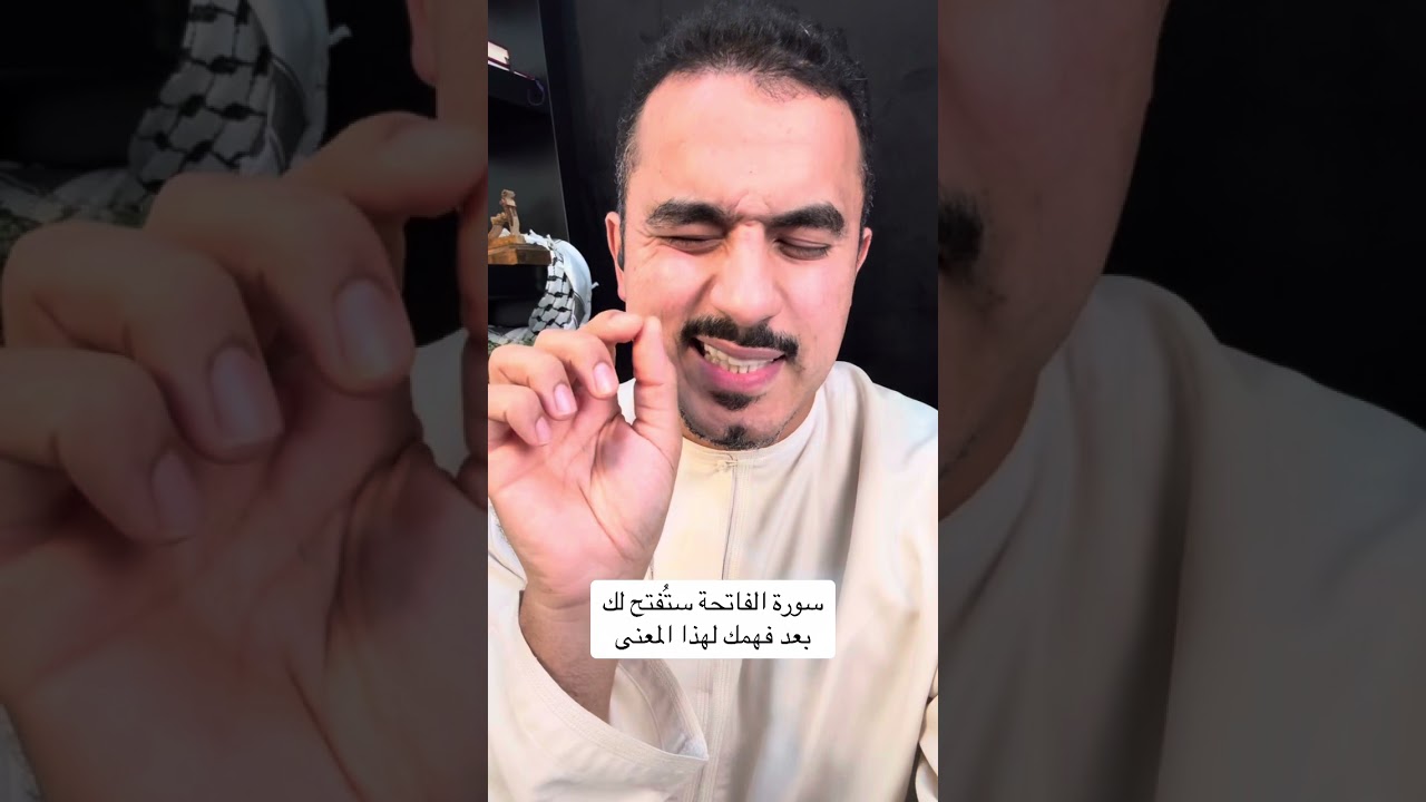سورة الفاتحة ستُفتح لك بعد فهمك لهذا المعنى 🥇