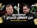 Shaghaf mindset  21 with morchadi redouan          