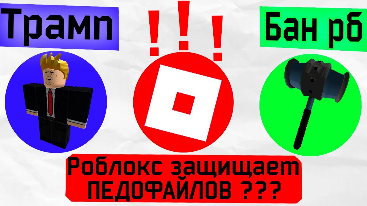 Все инциденты Роблокса объяснены за 30 минут