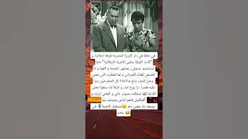 في حفلة في دار الاوبرا المصرية لفرقة ايطالية و كانت الفرقة بتغني الاغنية الايطالية 