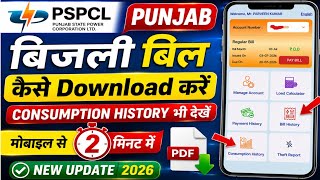 How to download electricity bill in punjab ? Punjab bijli bill kaise download karen screenshot 4