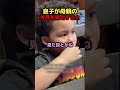 息子が母親の外見を説明すると