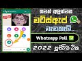 whatsapp voting Poll option | whatsapp top 6 tricks | how to add whatsapp voting poll |RV Academy LK