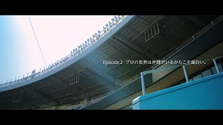 パ・リーグ特別動画『あつくなるほど、はたらくっておもしろい』Episode.2 ｜PERSOL（パーソル）