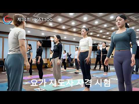 제34회 KYAT300 실기 시험 현장