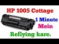 HP 1005 laserjet printer cortridge 1 minute mein refilling karr 100% working.