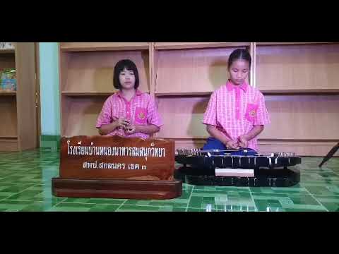 บรรเลงขิมในบทเพลง " สะมารัง " โดย ดญ.ขนมจีน ข้าวปุ้น รร.  ตามชื่อบนป้าย