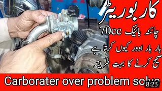 part 2|carburetor overflow problem|bike carburetor cleaning|bike carburetor overflow problem |tuning