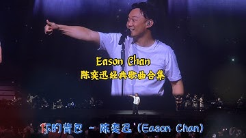 Thumbnail of 陈奕迅经典歌曲精选『十年』『你的背包』『K歌之王』『好久不见』『单车』『婚礼的祝福』【Lyrics/动态歌词】【KTV動態歌詞】