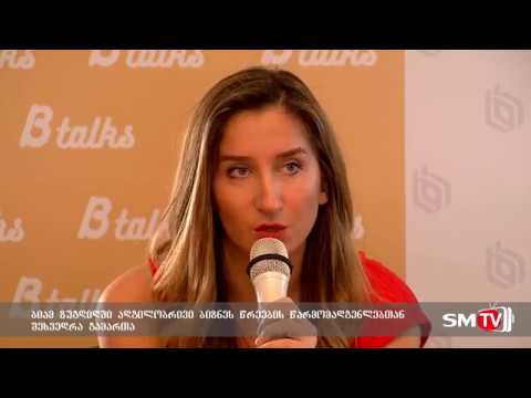 ბიამ ზუგდიდში ადგილობრივი ბიზნეს წრეების წარმომადგენლებთან შეხვედრა გამართა