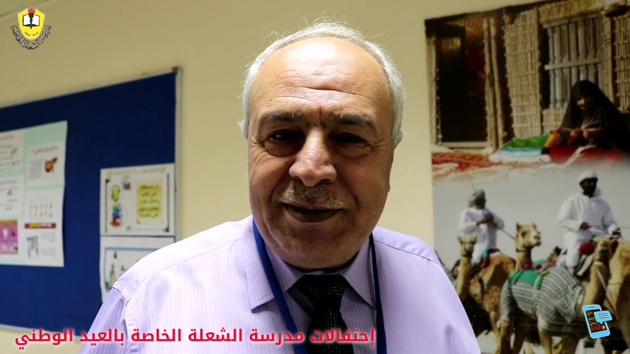 إحتفالات مدرسة الشعلة الخاصة باليوم الوطني الإماراتي.