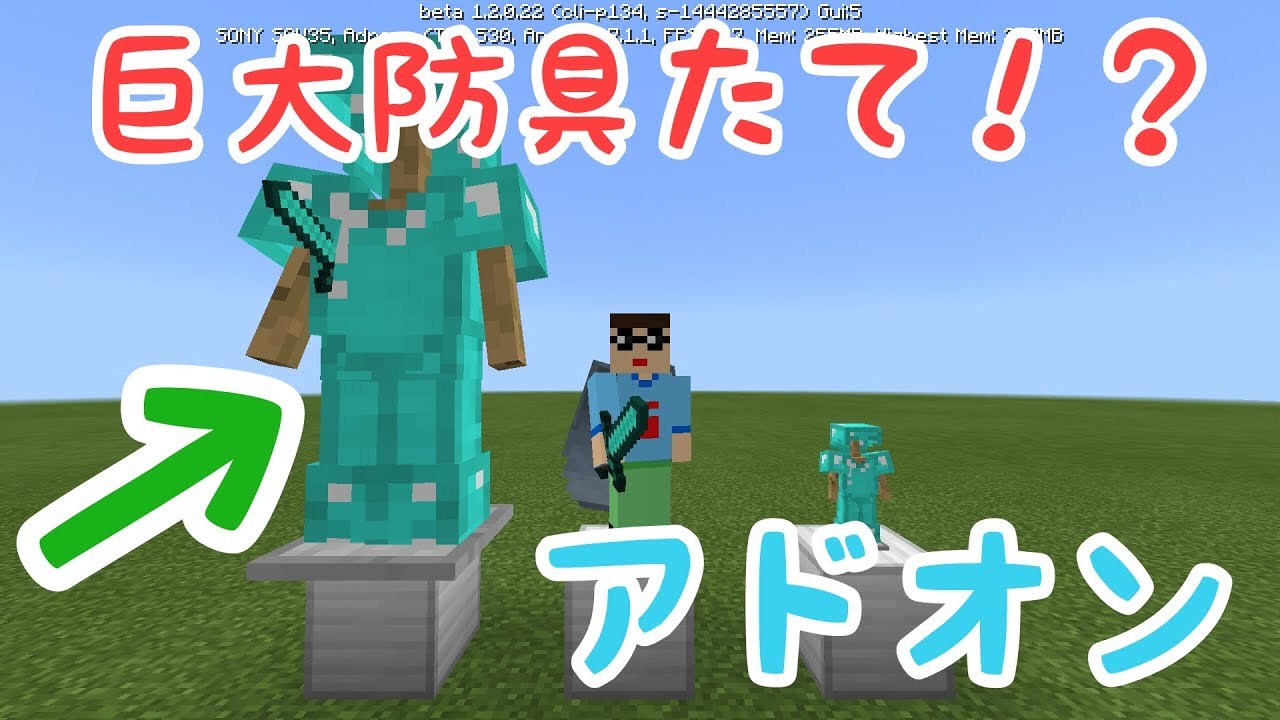 防具たてのサイズを変えたりするアドオン マイクラpe Youtube