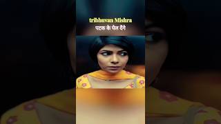 Tribhuvan Mishra Topper