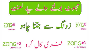 Zong Free Minutes 2022 | zong free calls code 2022 | zong free minutes package 2022