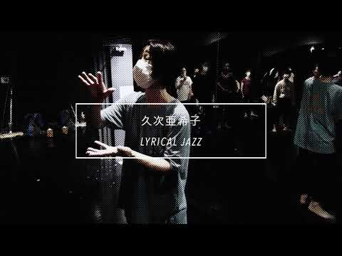 【DANCEWORKS】久次亜希子 / LYRICAL JAZZ