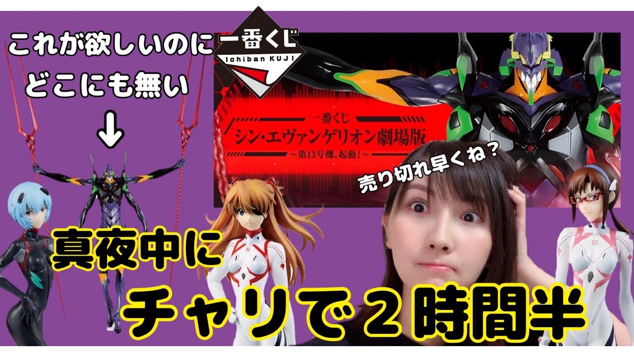 エヴァ一番くじ引きたくて2時間半チャリ漕いでた件