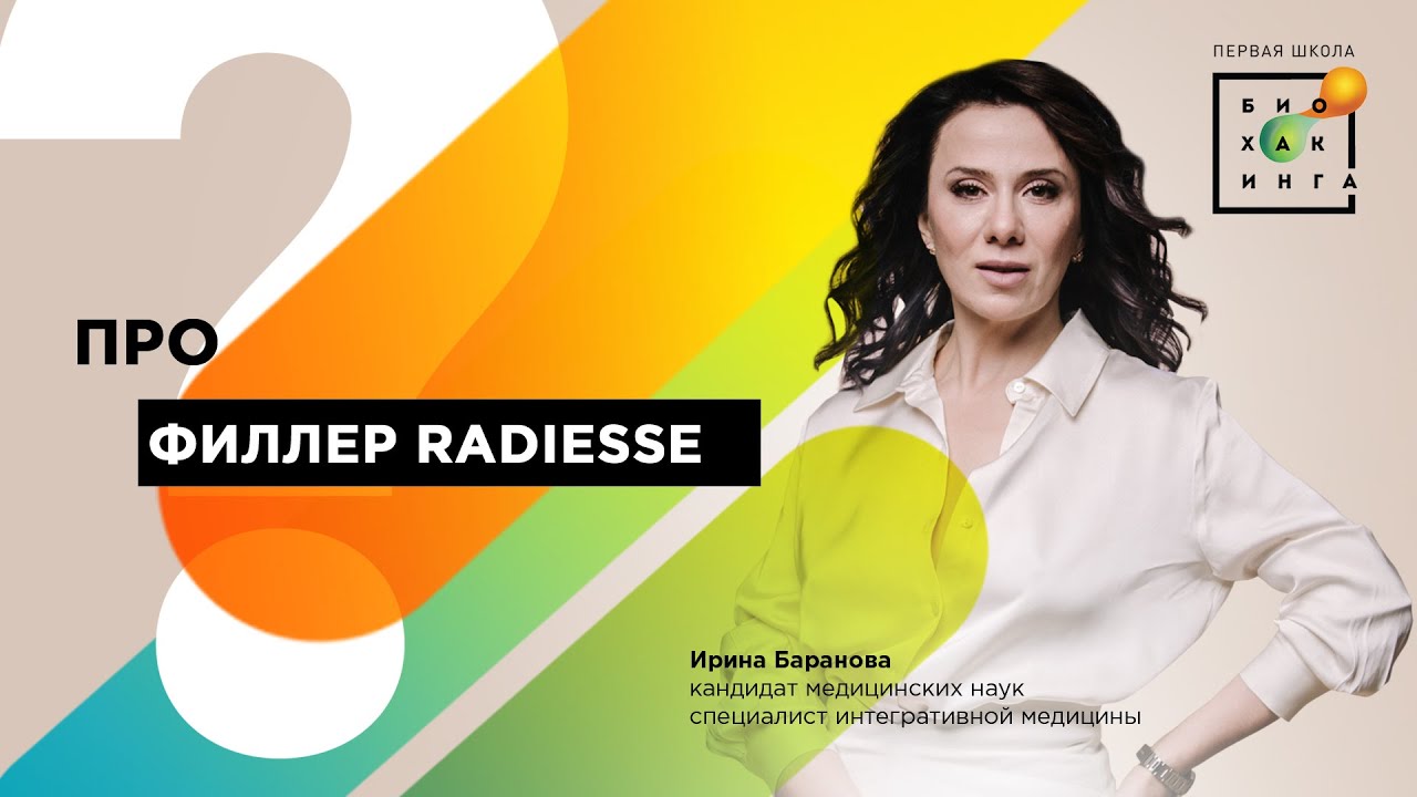 Про филлер radiesse 