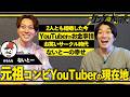 【コンビYouTuberの10年後】おるたな・ないとーさんと今だから話せる本音を語りました。【冒険談戯】