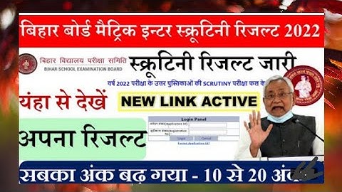 Bihar board matric scrutiny result 2022//matric scrutiny result LINK active.#MT BANKING