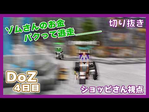 【切り抜き】【まじめにヤバシティ】ゾムさんのお金、パクって逃走＿＿＿＿【Doom or Zenith】