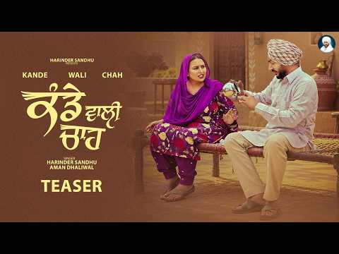 Kande Wali Chah (Official Teaser) | Harinder Sandhu & Aman Dhaliwal | Nimma Virk | Punjabi Song 2026